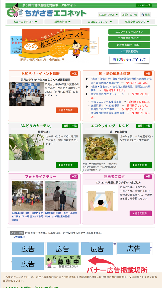 バナー広告掲載イメージ