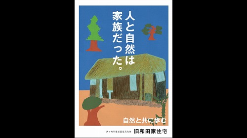 6:A班「自然との共存」