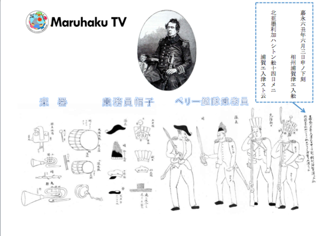 ペリー艦隊乗務員の格好や楽器を知る史料画像