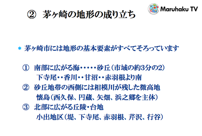 茅ヶ崎の約3分の2はかつて海だった!？画像