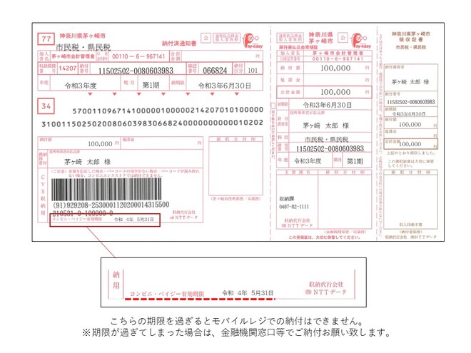 納付書有効期限確認方法の画像