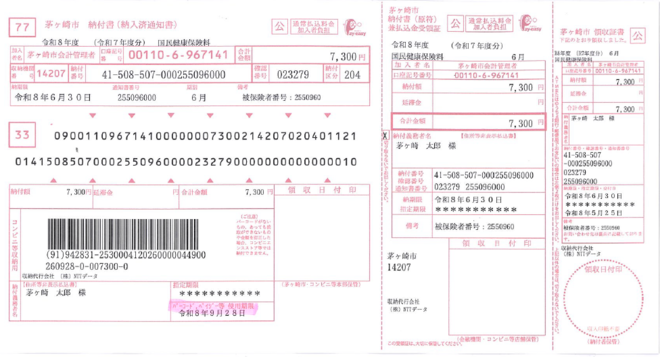 納付書使用期限確認方法の画像