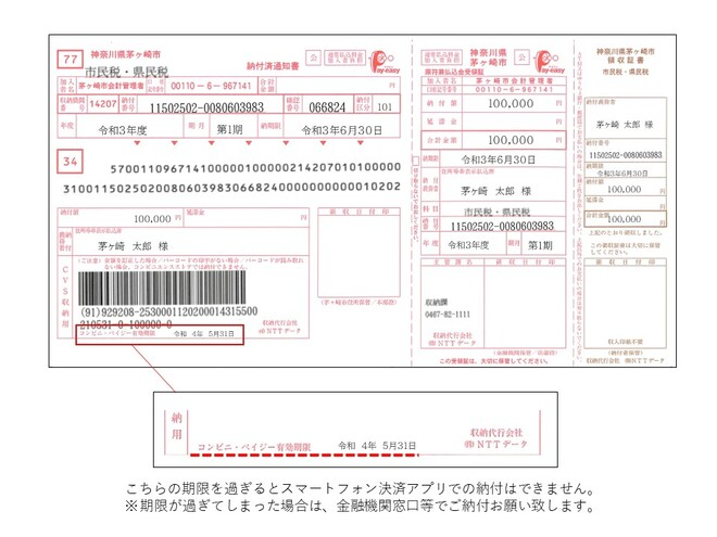 納付書有効期限確認方法の画像