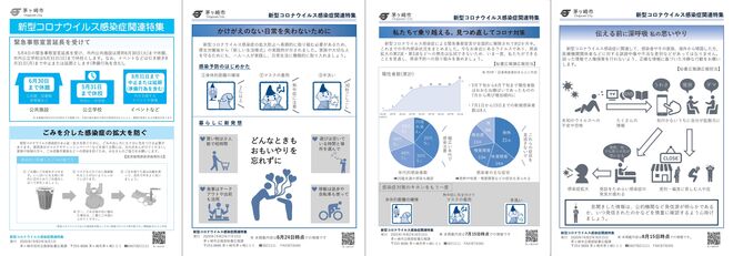 令和2年度発行特集チラシ