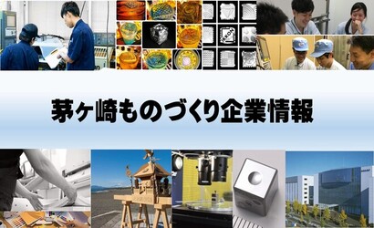 茅ヶ崎ものづくり企業情報