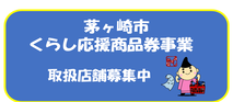 茅ヶ崎市キャッシュレス決済ポイント還元事業