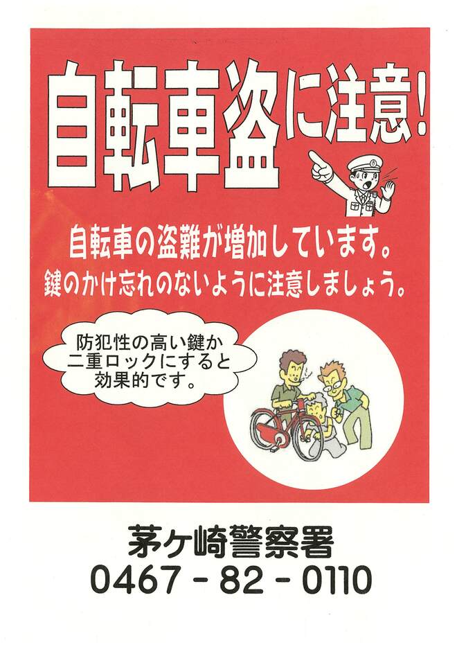 警察からのお知らせ