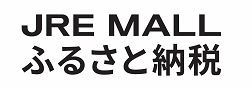 JRE MALL ふるさと納税（外部リンク）