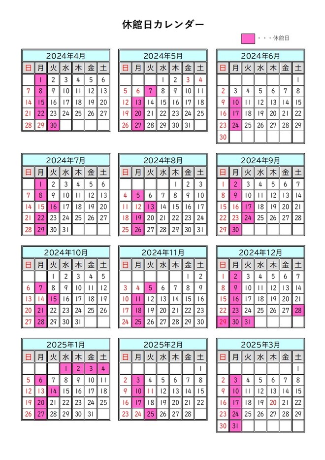 令和6年度の休館日カレンダー