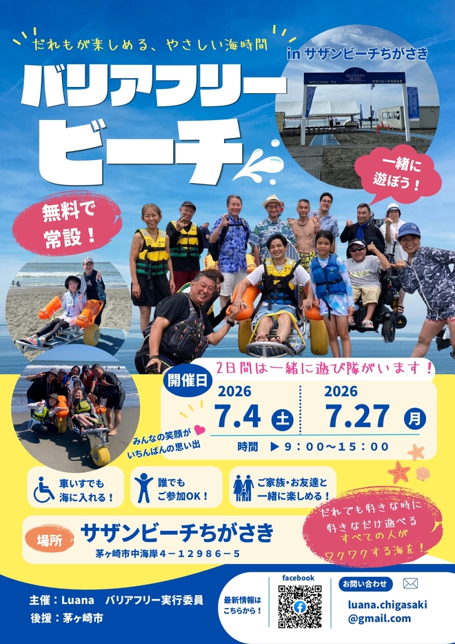 水陸両用車いす（モビチェア）体験会