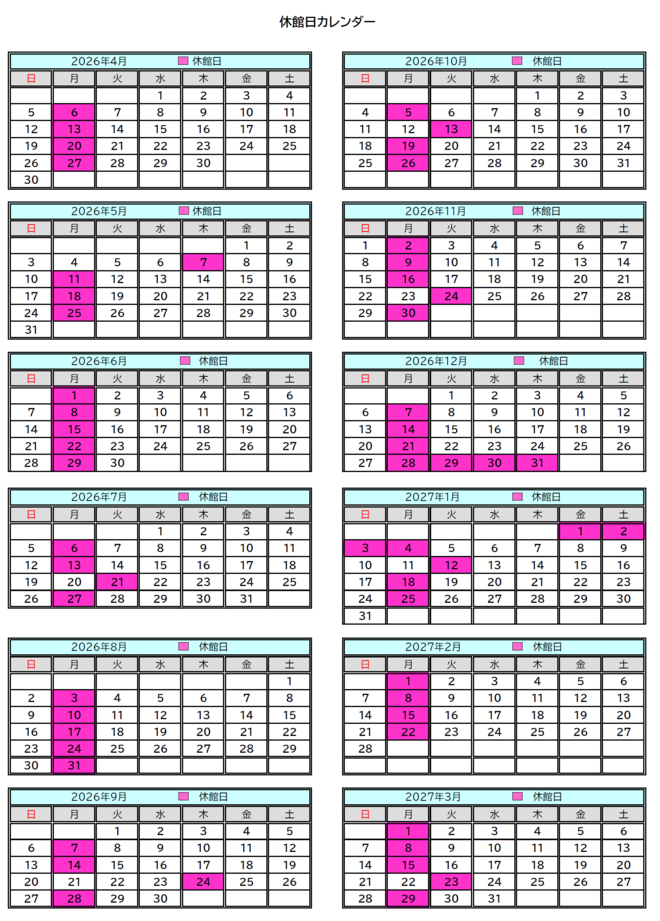 2026年4月～2027年3月の休館日