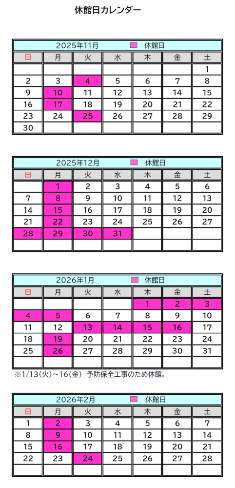 7月~10月の休館日