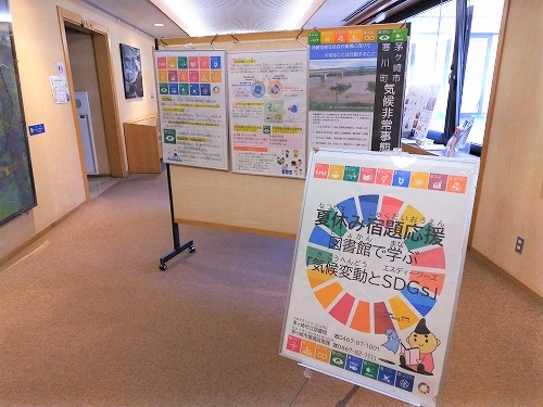 1:気候変動・SDGsに関するパネル展示