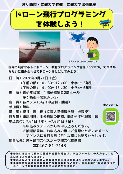 ドローン飛行プログラミングを体験しよう！