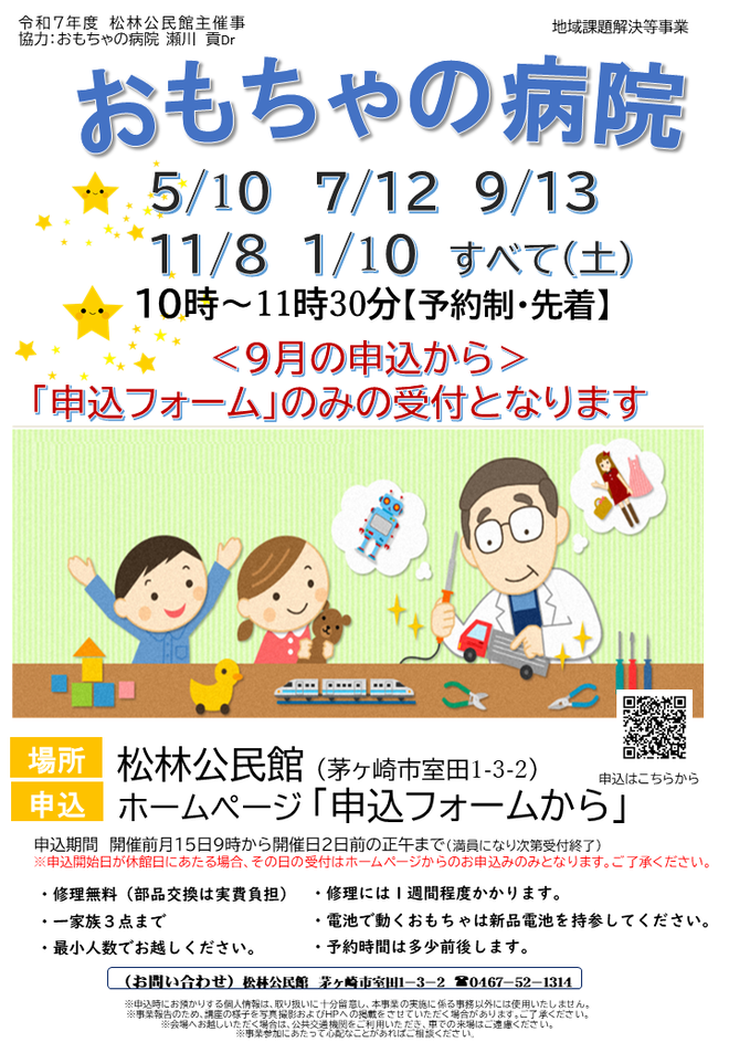 おもちゃの病院