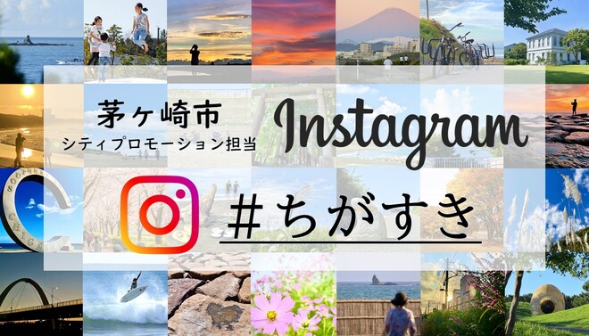 シティプロモーション担当Instagramバナー