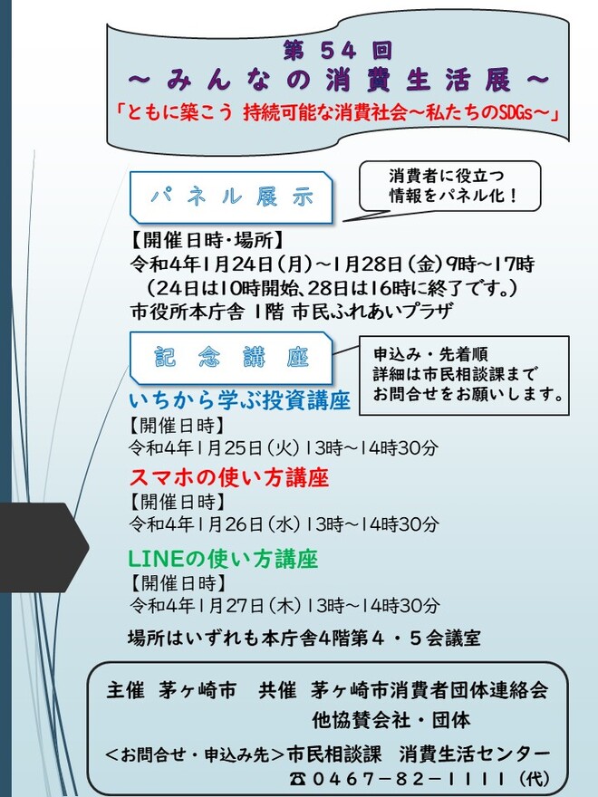 消費生活展および記念講座