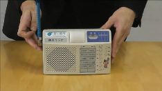 防災ラジオの使い方の動画イメージ写真