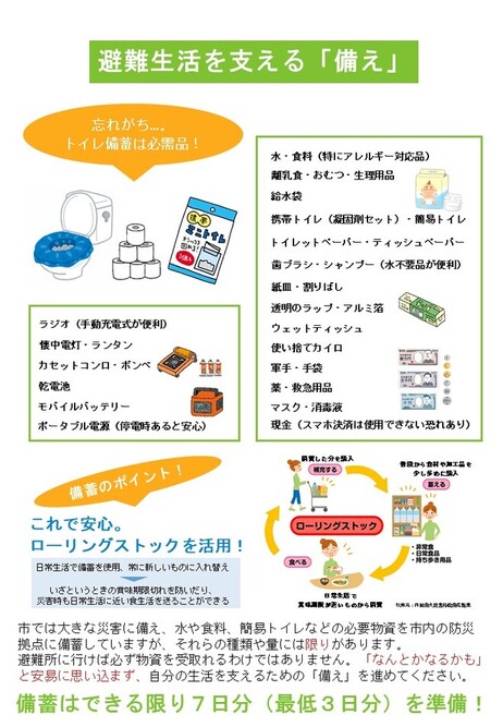 風水害・大地震から命を守る家庭の「備え」ガイド