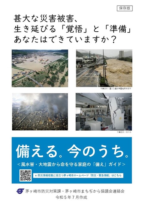 風水害・大地震から命を守る家庭の「備え」ガイド