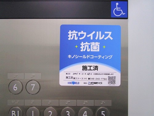 7:安全・安心の証明として、今回施工をしたエレベーターなどにはステッカーが貼られています