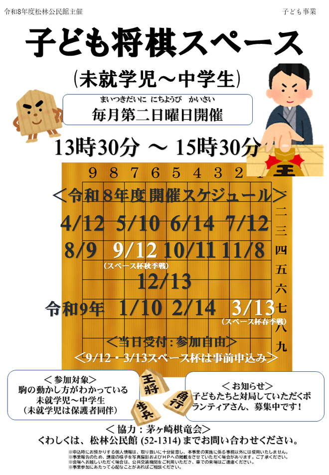 4月12日（日曜日）子ども将棋スペース（松林公民館）