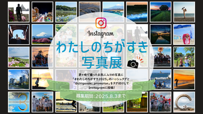 わたしのちがすき写真展2024＠ラスカ茅ヶ崎