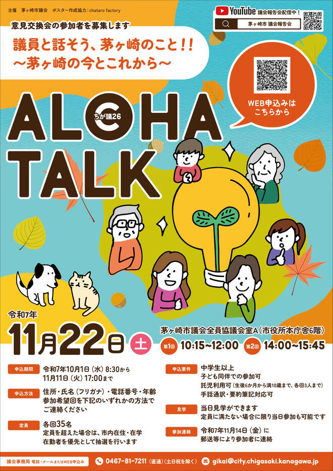 アロハトークを開催（令和7年11月22日）