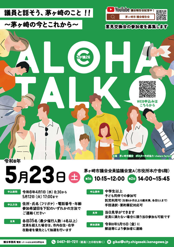 アロハトークを開催（令和8年5月23日）
