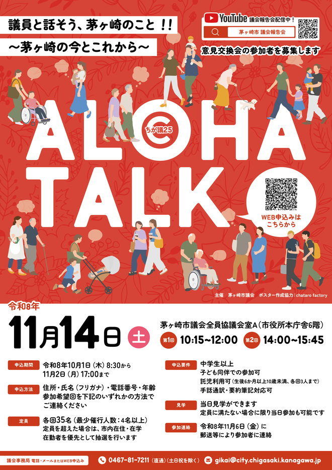 アロハトークを開催(令和8年11月14日)