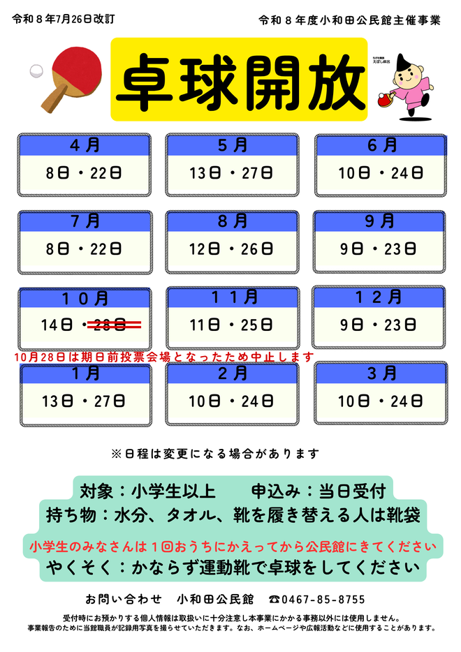 卓球開放ちらし