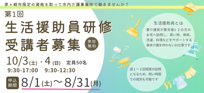 茅ヶ崎市限定の資格をとって市内介護事業所で働きませんか