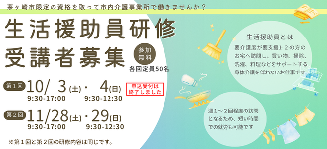 茅ヶ崎市限定の資格をとって市内介護事業所で働きませんか