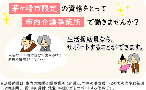 茅ヶ崎市限定の資格をとって市内介護事業所で働きませんか