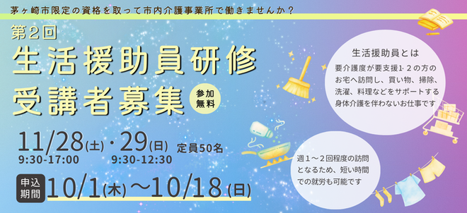 茅ヶ崎市限定の資格をとって市内介護事業所で働きませんか