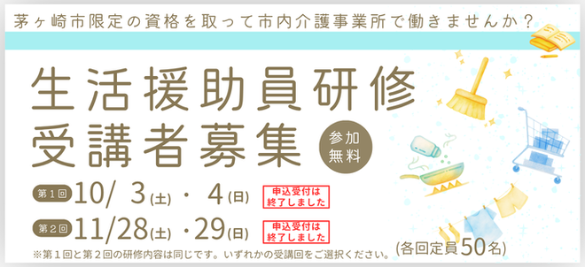 茅ヶ崎市限定の資格をとって市内介護事業所で働きませんか