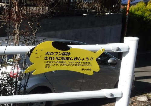 1:茅ヶ崎市で配布している啓発用の犬型プレート