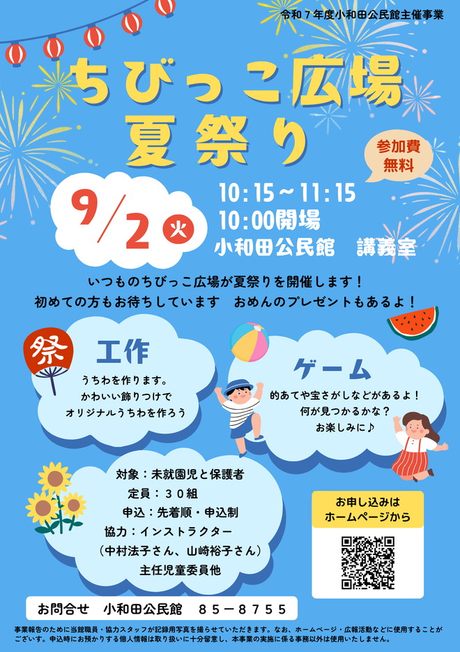 ちびっこ広場　夏祭りチラシ