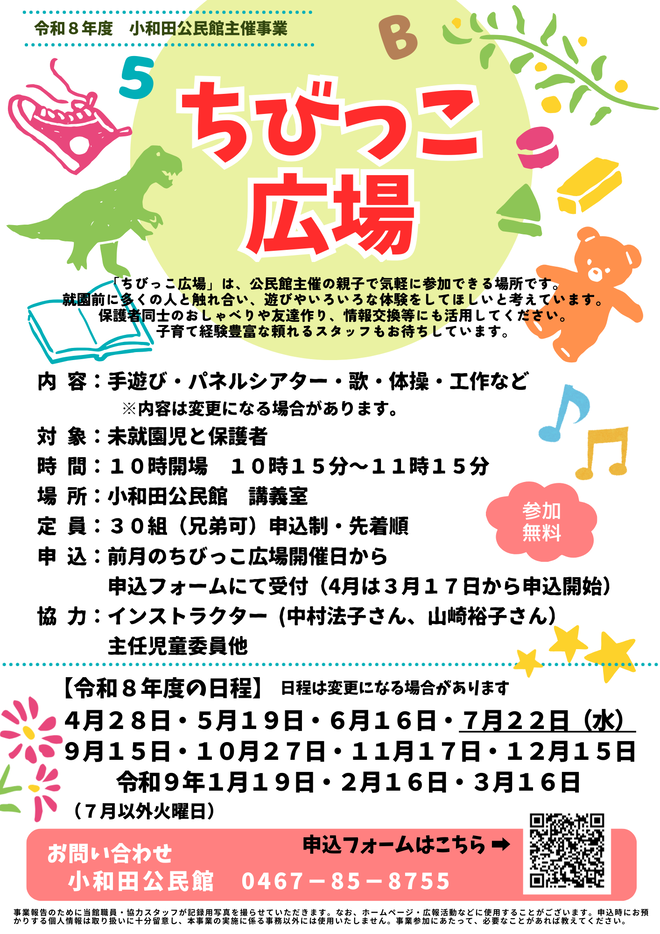 令和8年度ちびっこ広場チラシ