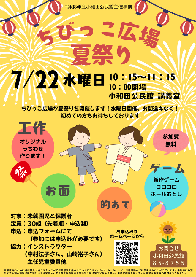 令和8年度ちびっこ広場夏祭りチラシ