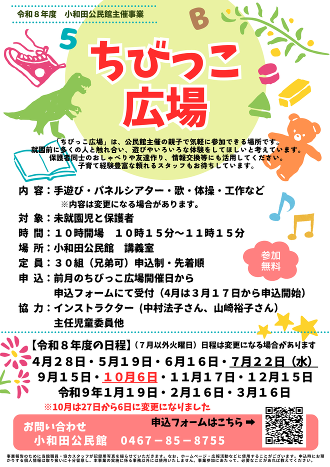 令和8年度ちびっこ広場チラシ