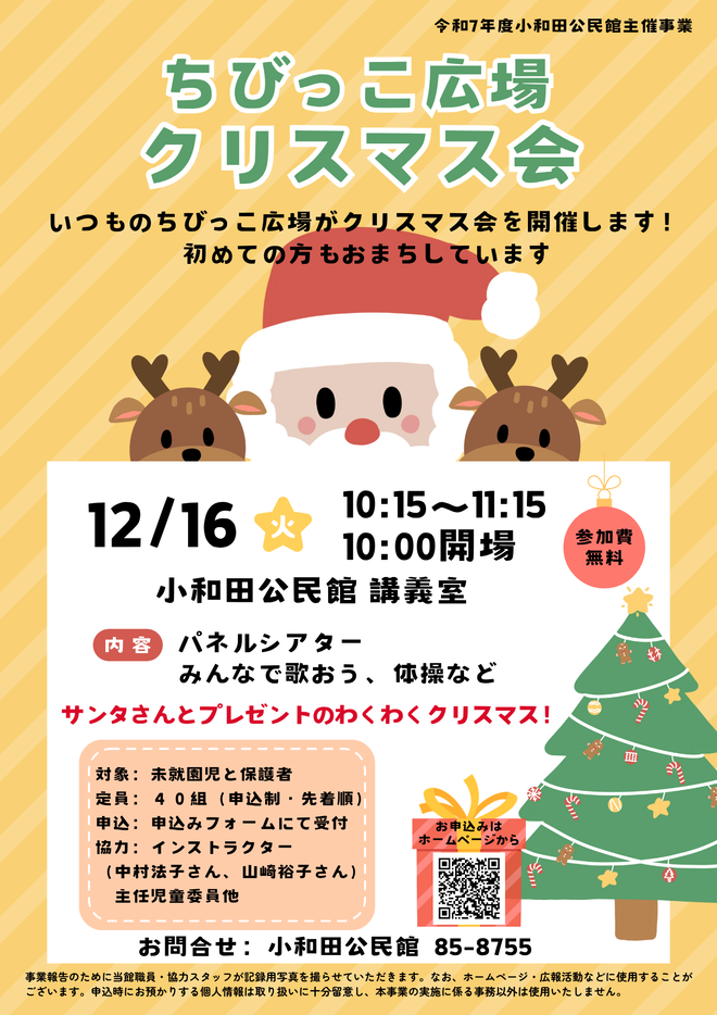 ちびっこ広場クリスマス会開催チラシ