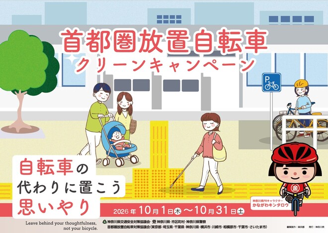 令和8年度クリーンキャンペーンポスター