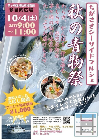 秋の青物祭