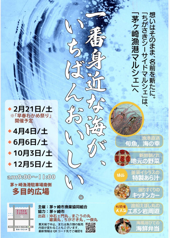 茅ヶ崎漁港マルシェ2