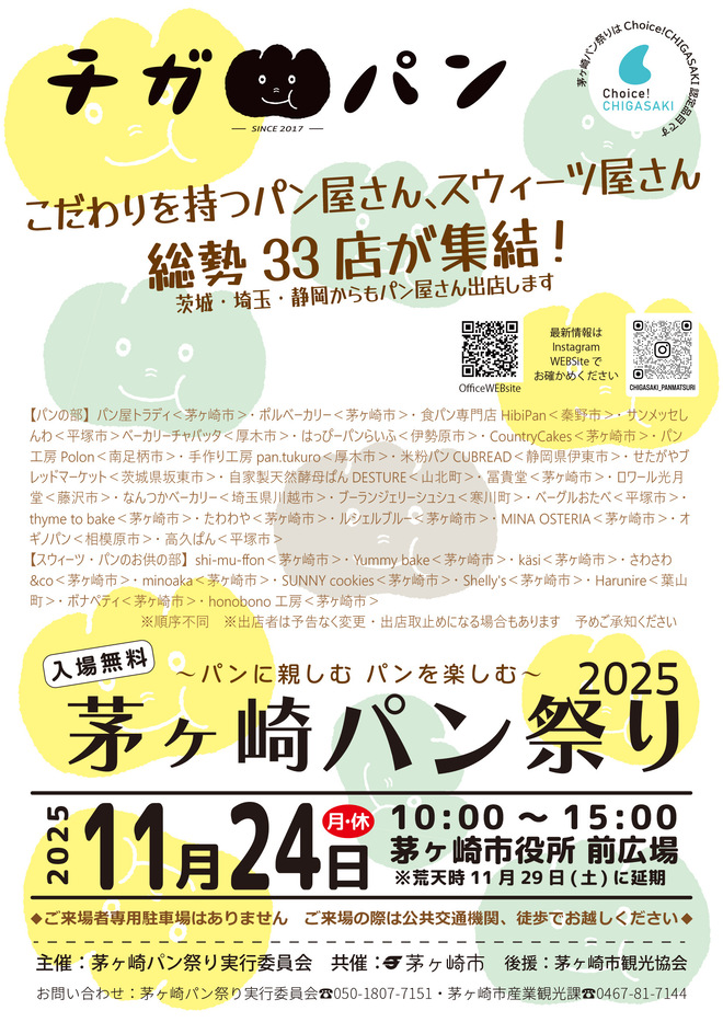 茅ヶ崎パン祭り2025ポスター