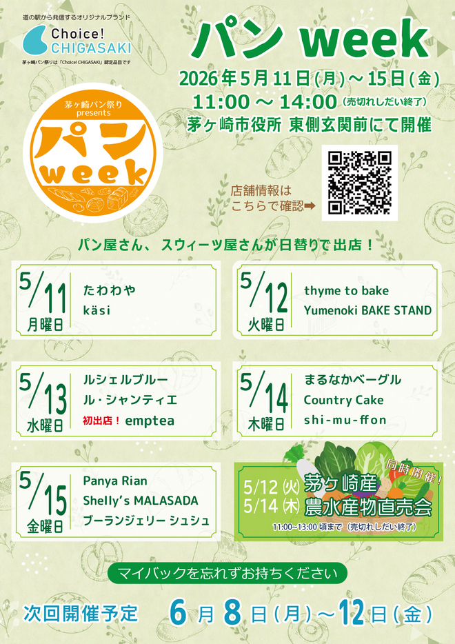 5月パンWEEK
