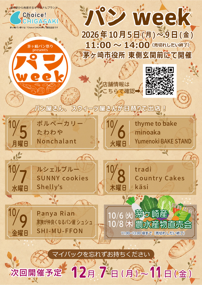 10月パンWEEK