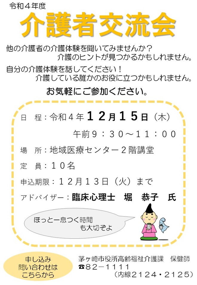 令和4年度介護者交流会チラシ