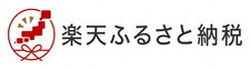 楽天ふるさと納税（外部リンク）